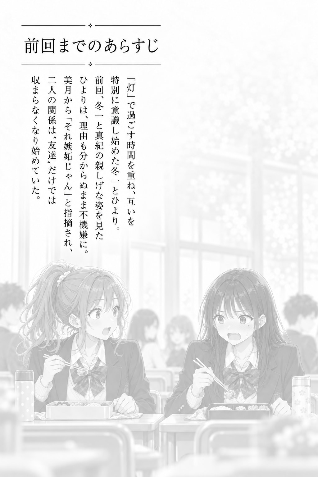 #32 はじめまして、知っている人　第五章　第三十二話　「歳の差って」