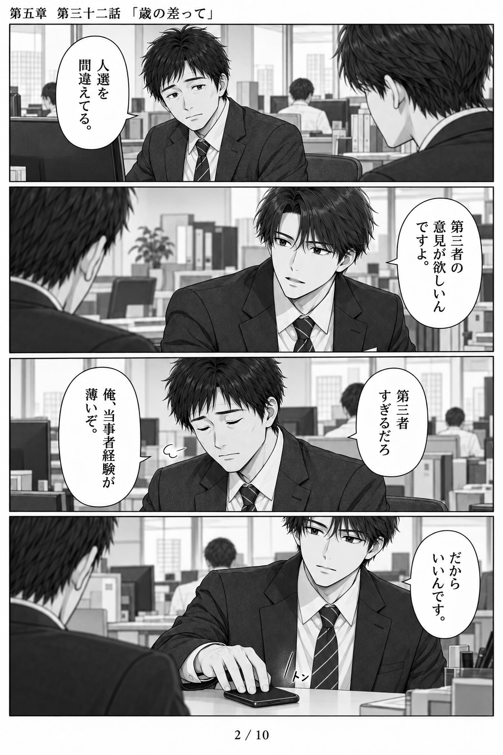 #32 はじめまして、知っている人　第五章　第三十二話　「歳の差って」