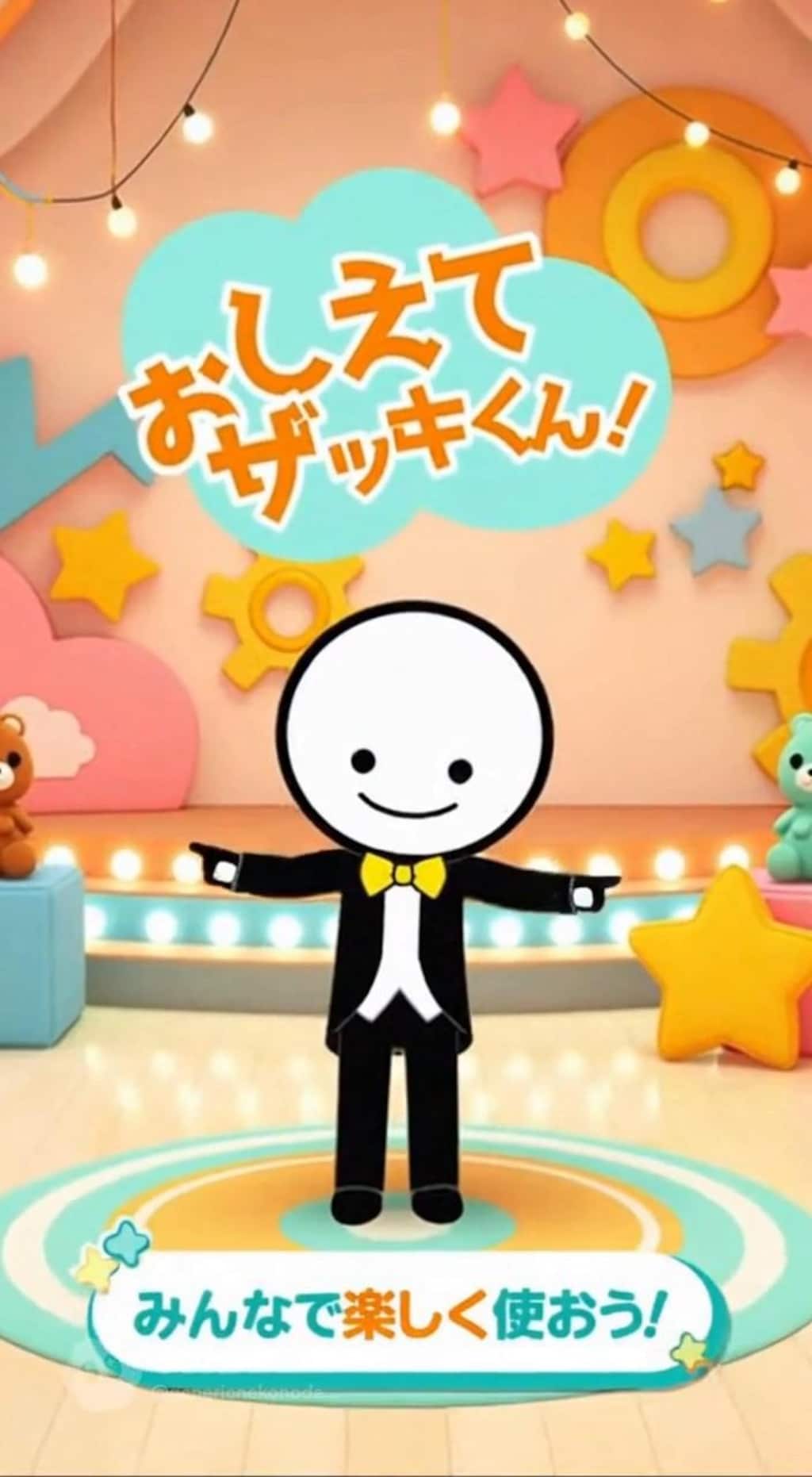 告知『教えてザッキくん！』【ニャンノ世界】