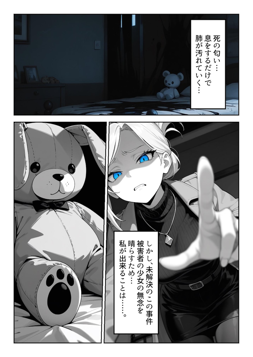 サイコメトラーNoa