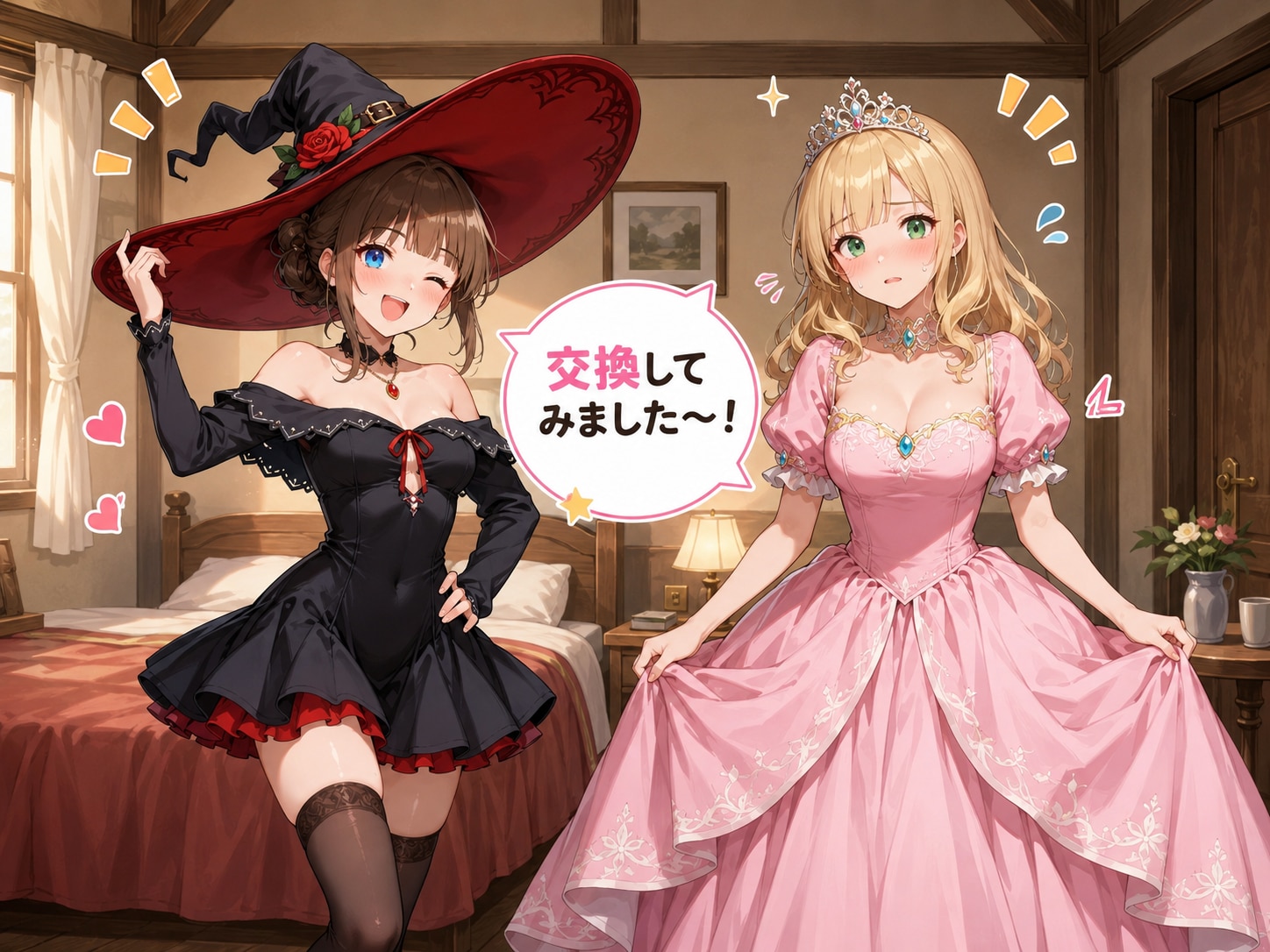 交換して苛斂誅求