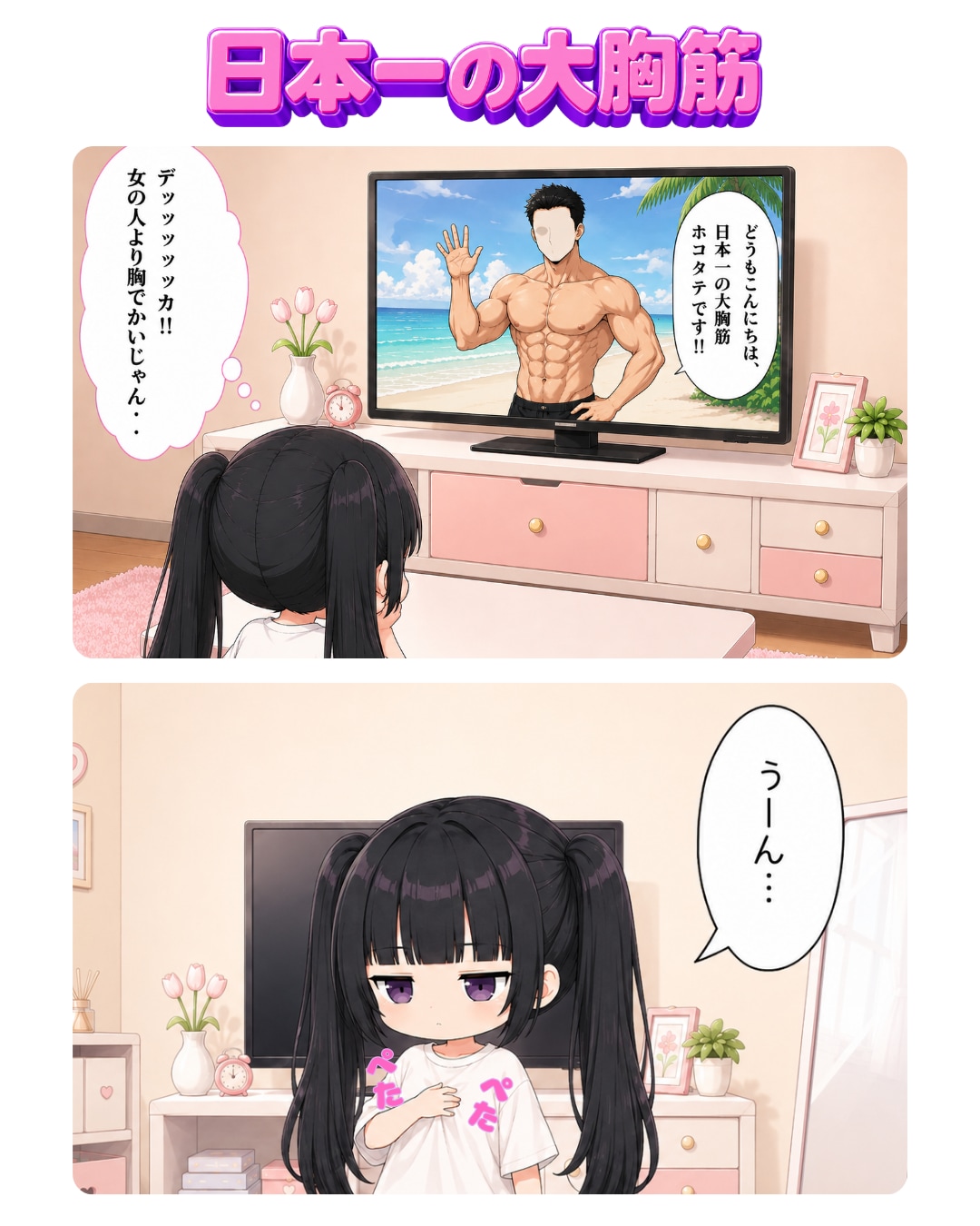 ニアのやる気スイッチ