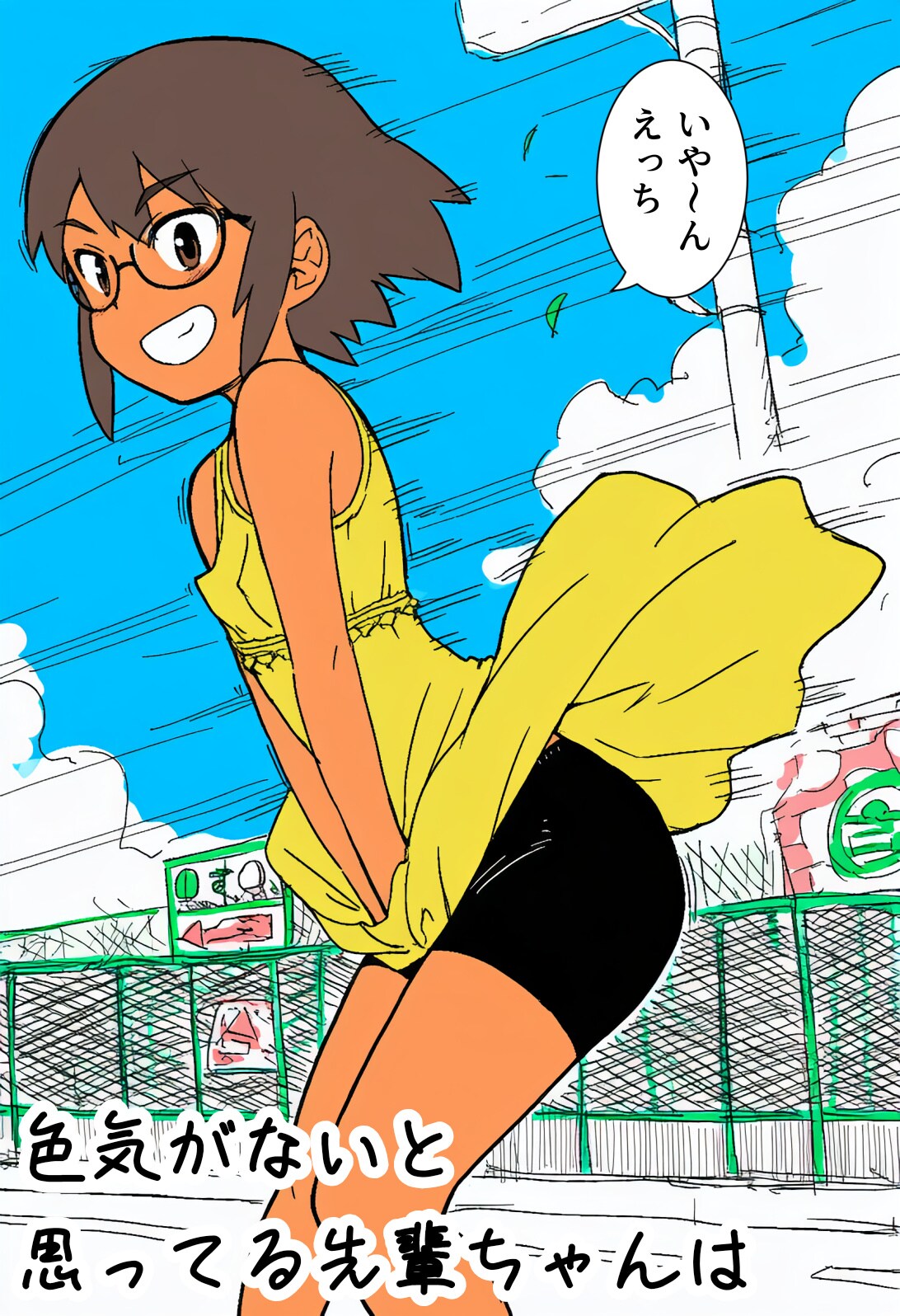 色気がないと思ってる先輩ちゃんは