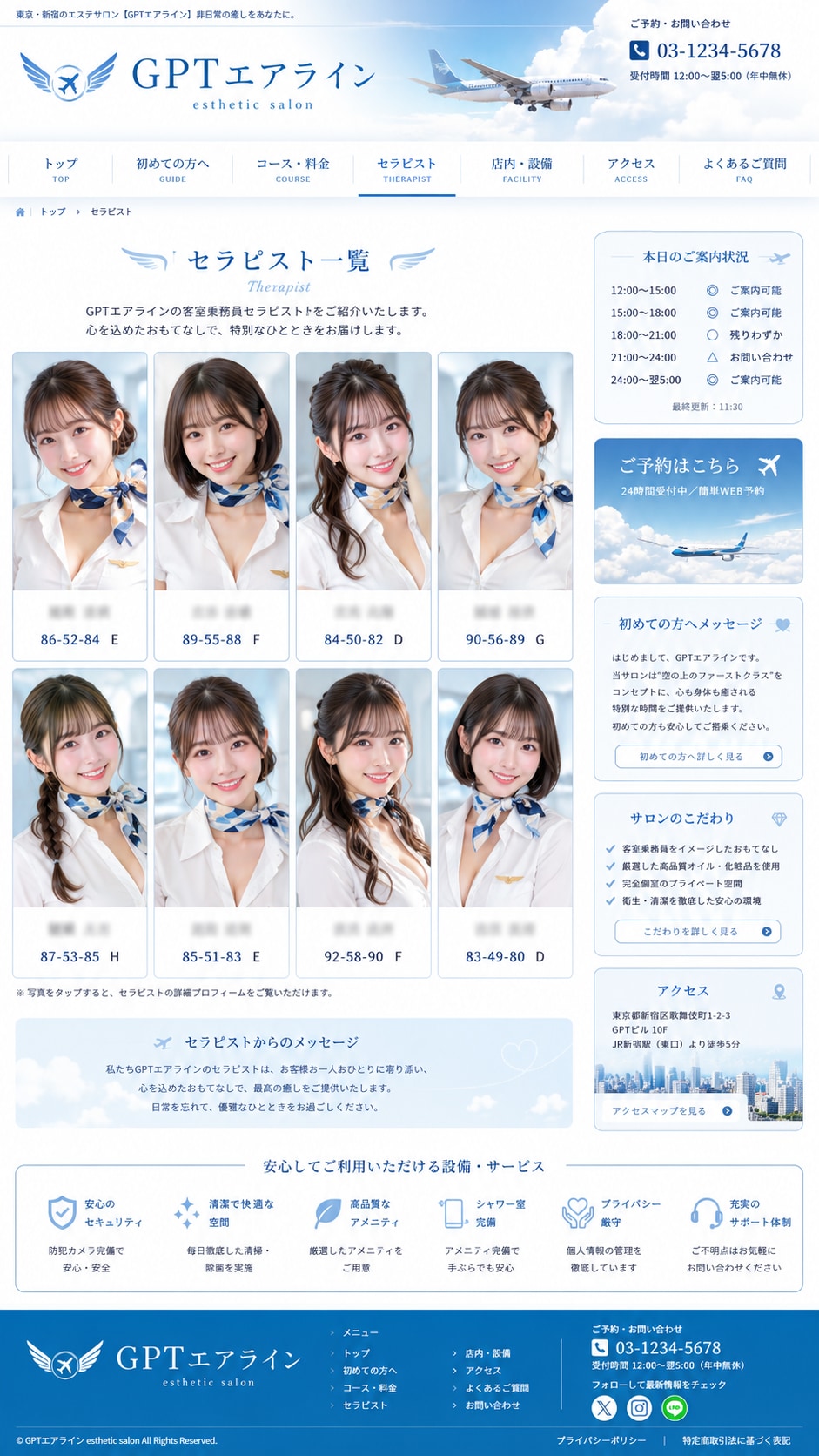 航空会社風メンズエステのサイト