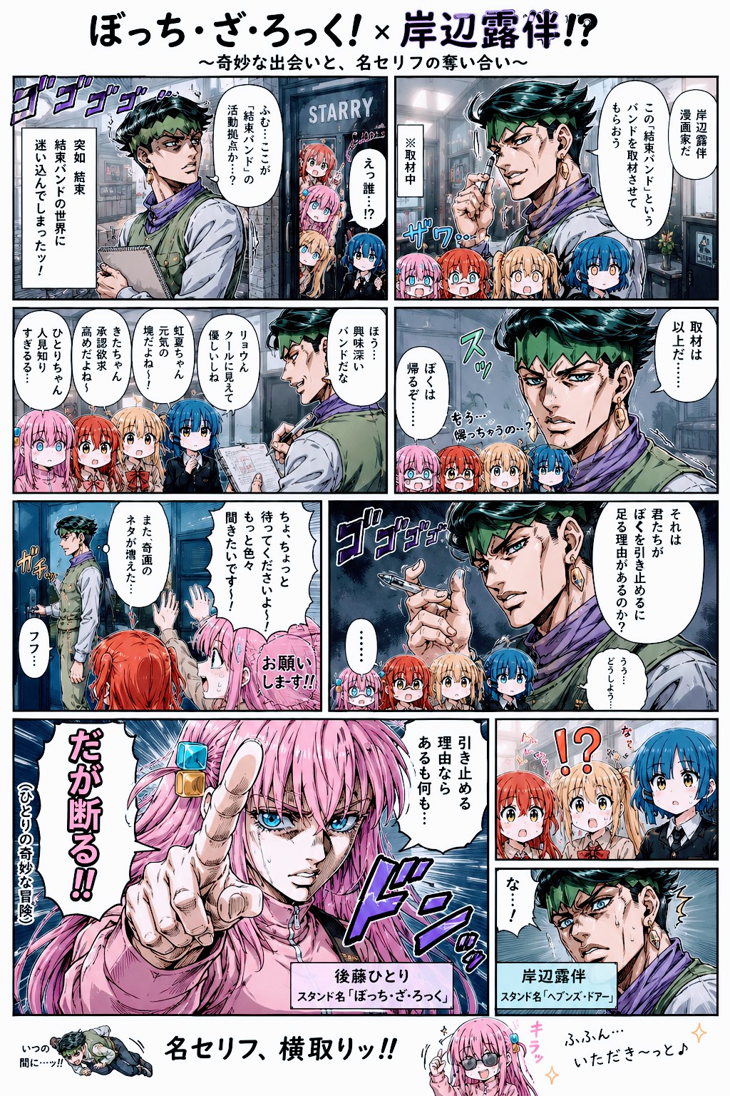 ぼっち vs 露伴先生