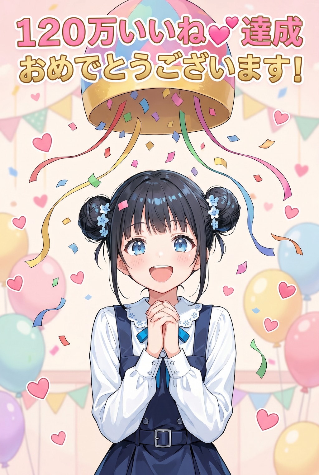 １２０万いいね💓達成おめでとうございます♪🥰✨