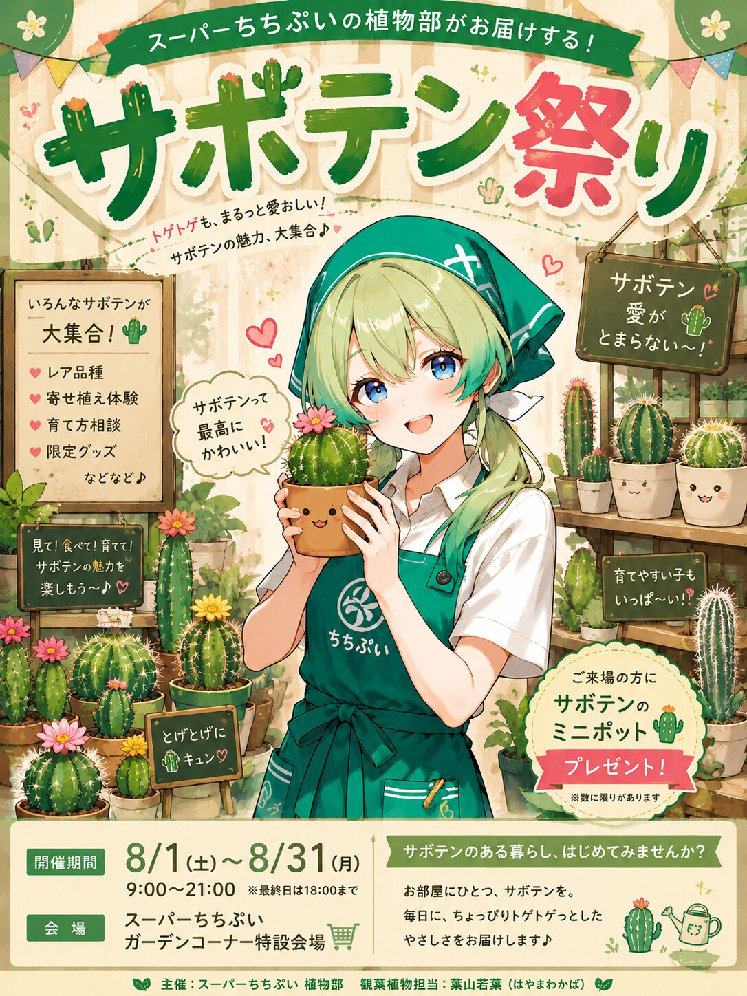 スーパーちちぷいサボテン祭り | の人気AIイラスト・グラビア