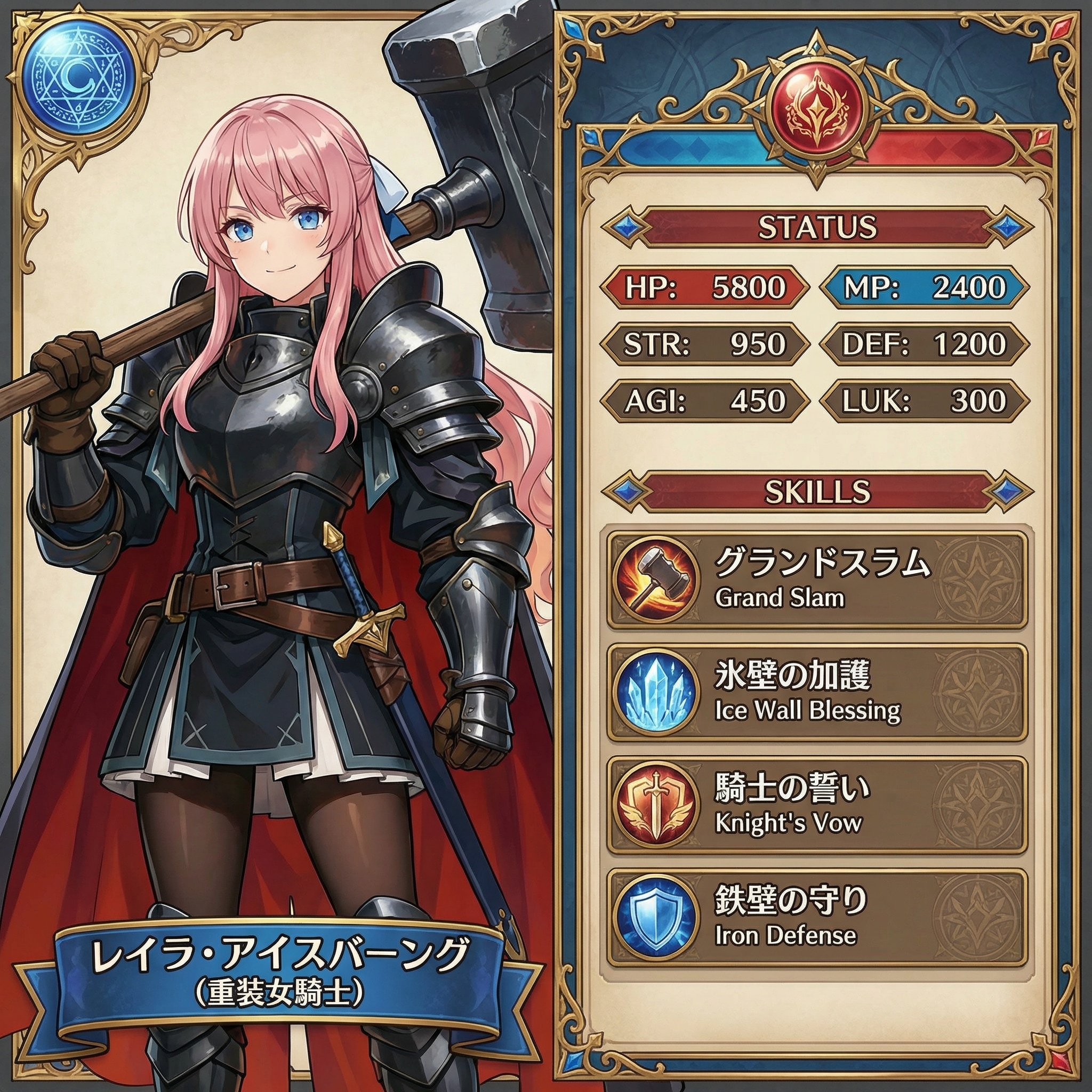 重装女騎士のステータス
