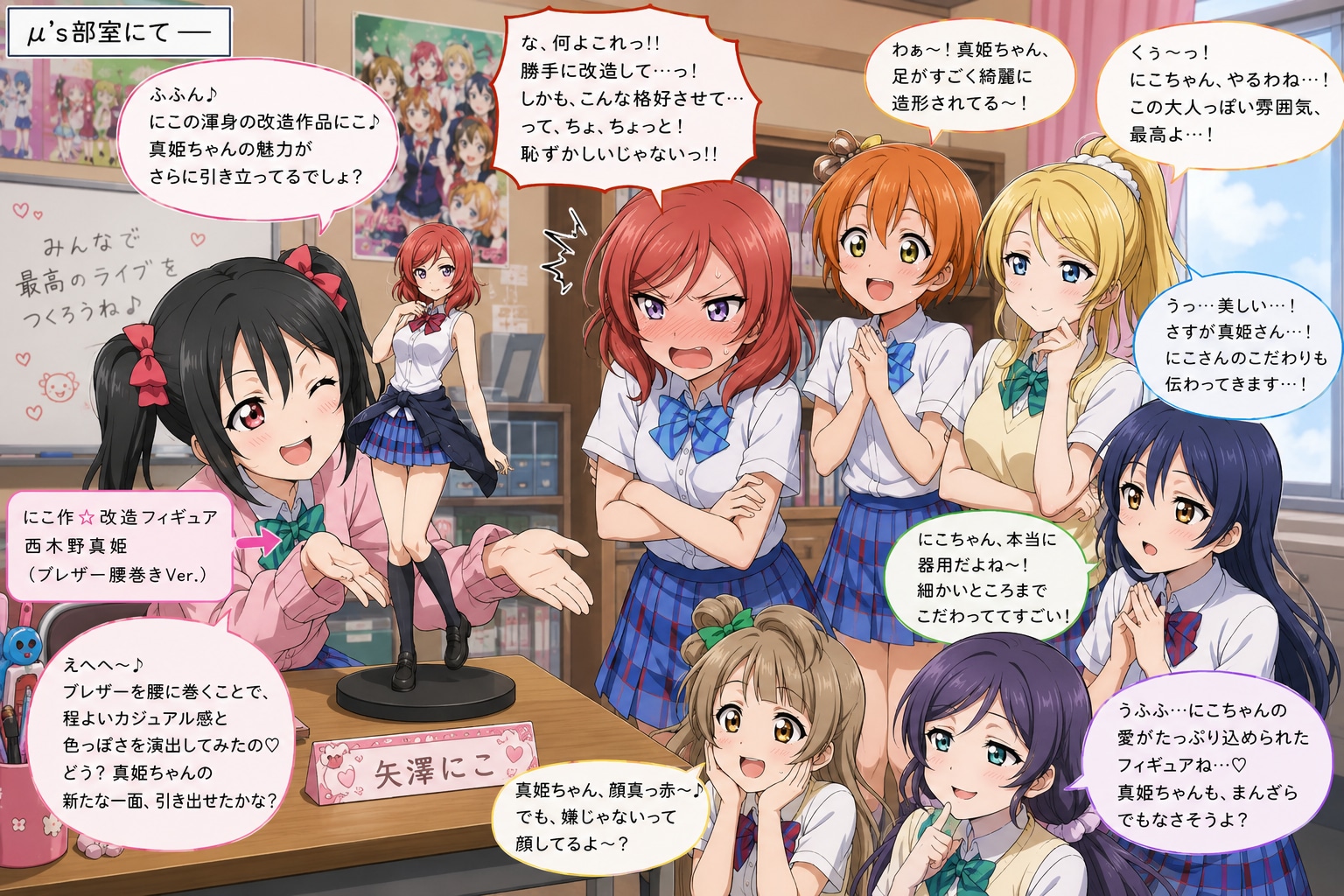 西木野真姫の改造フィギュアをを見せびらかす矢澤にこ | の人気AIイラスト・グラビア