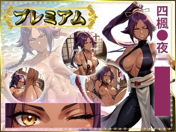 【期間限定90％オフ】四楓〇夜一