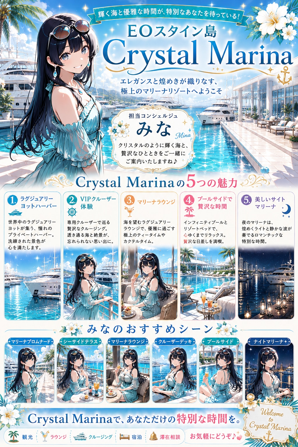 Crystal Marinaへようこそ part1