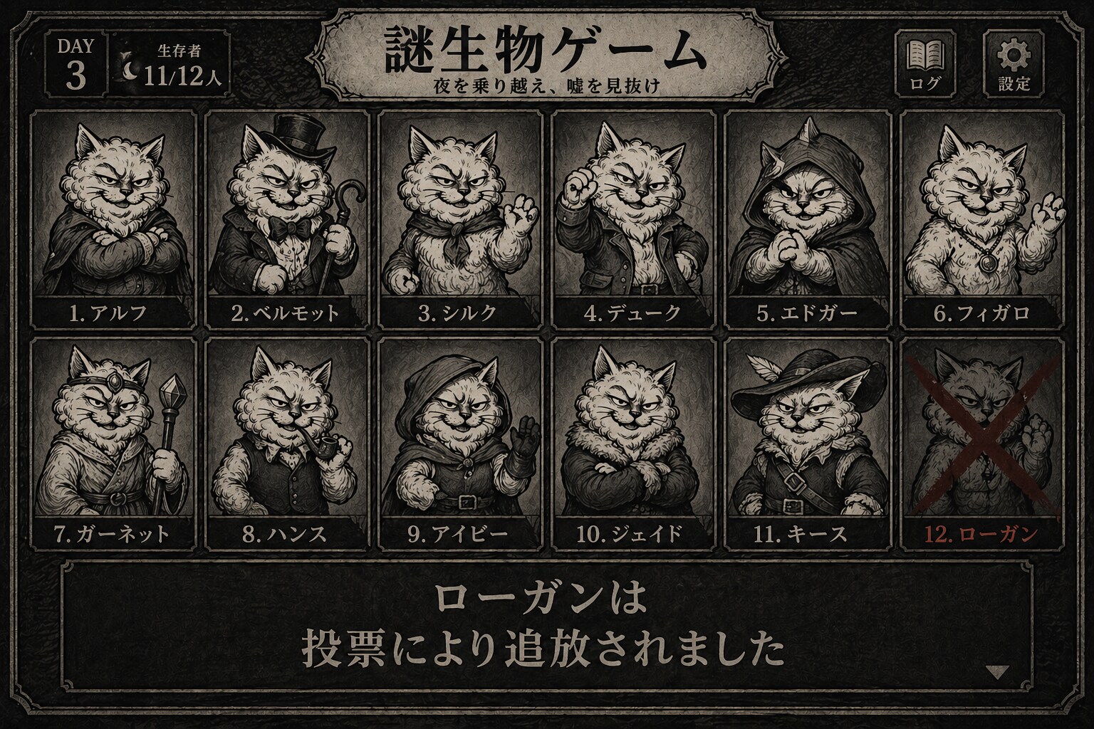 人狼(？)ゲーム