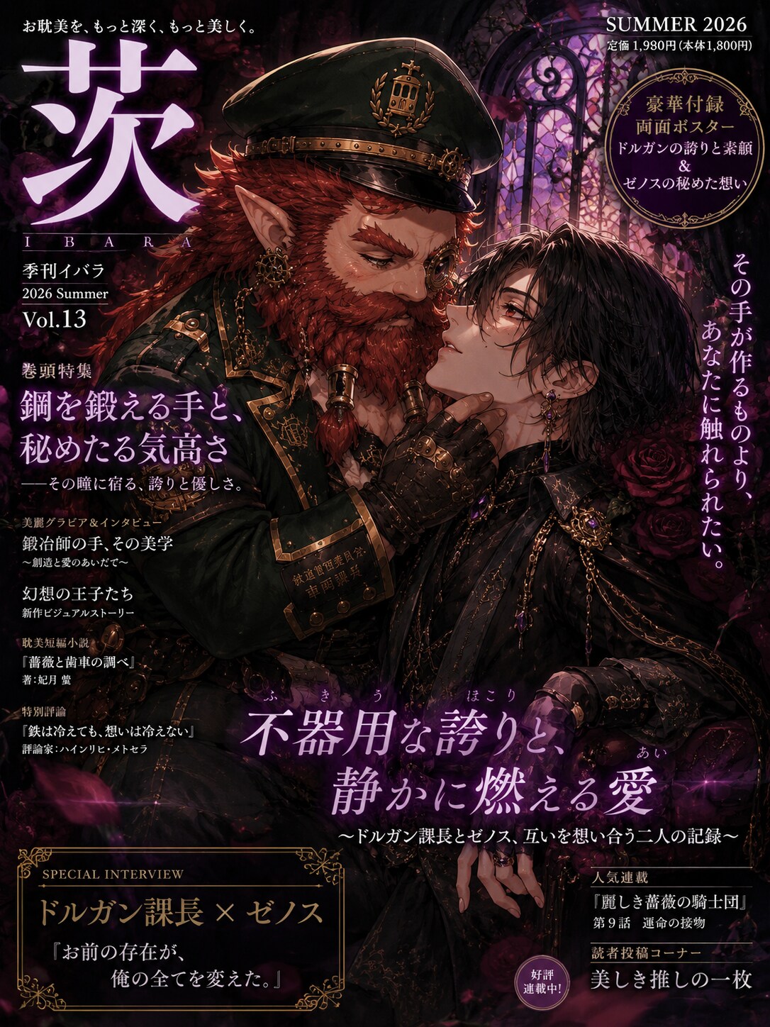 雑誌『茨』ドワーフ×美少年