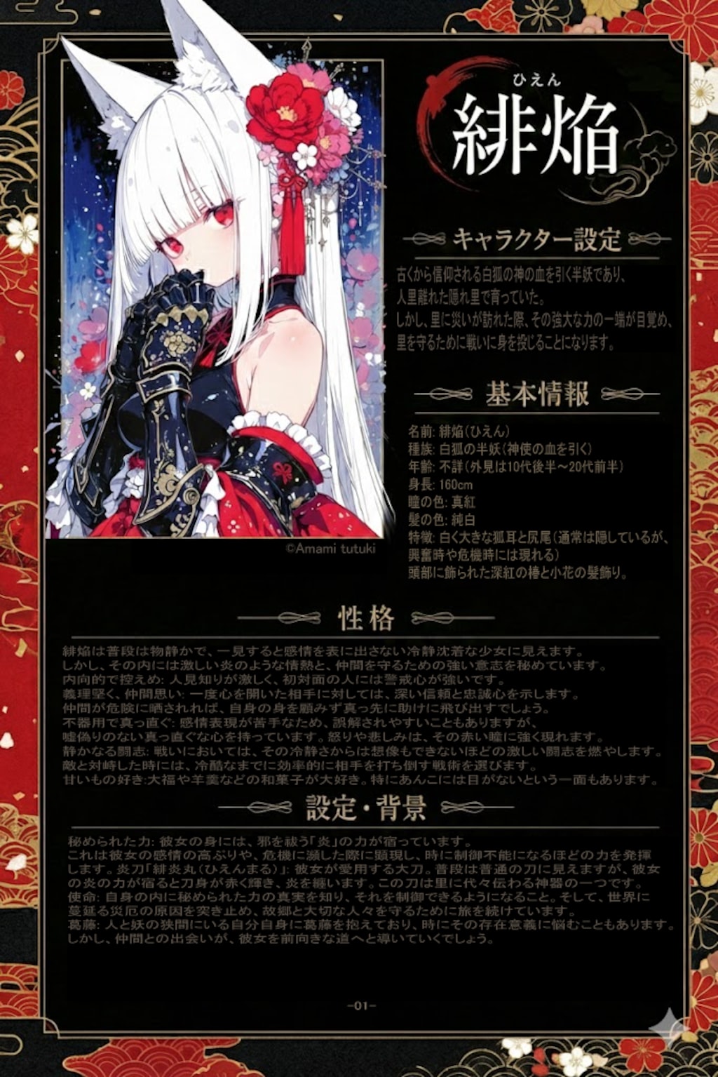 ゲーム攻略本風