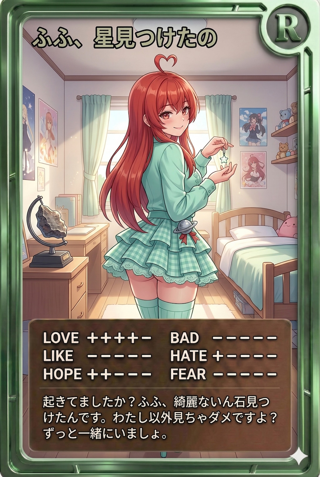 朝カード「ふふ、星見つけたの」