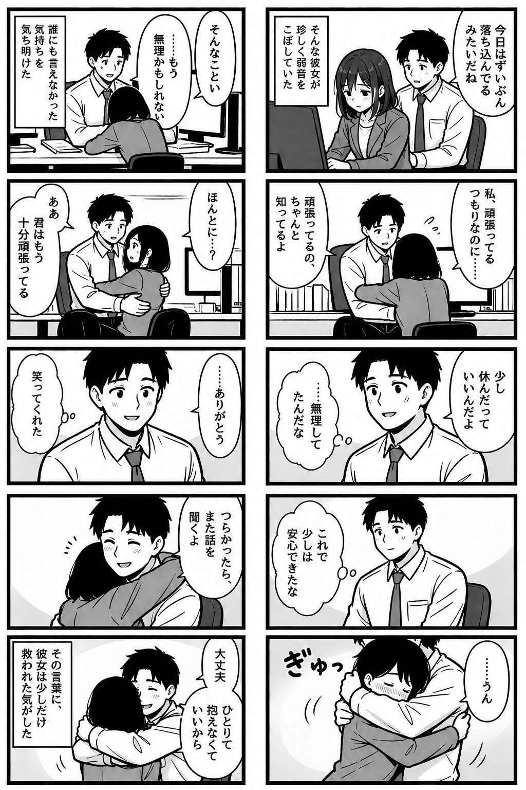 会社で(再)