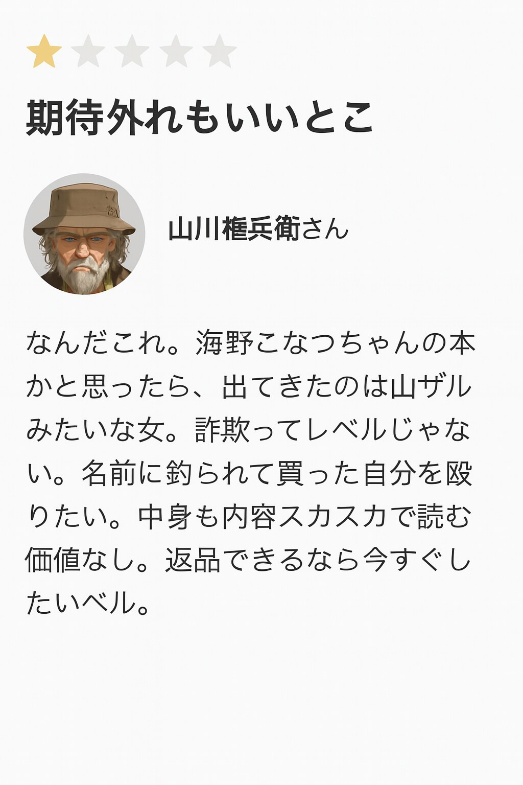 湖夏、本にされてしまう