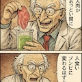 狂科学者の対処法 2枚目