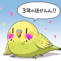 3周年おめでとうが中々言えないWhiskインコ 5枚目