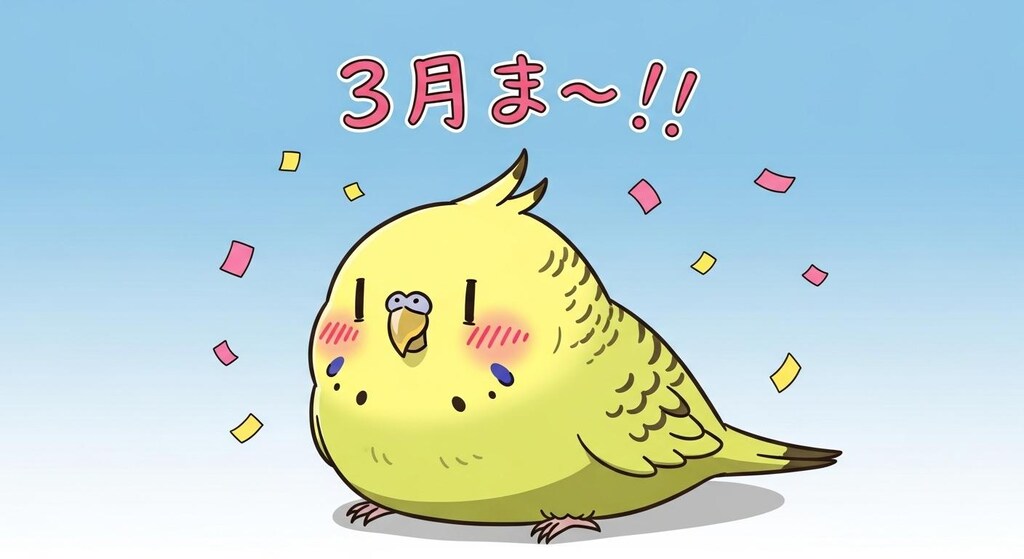 3周年おめでとうが中々言えないWhiskインコ