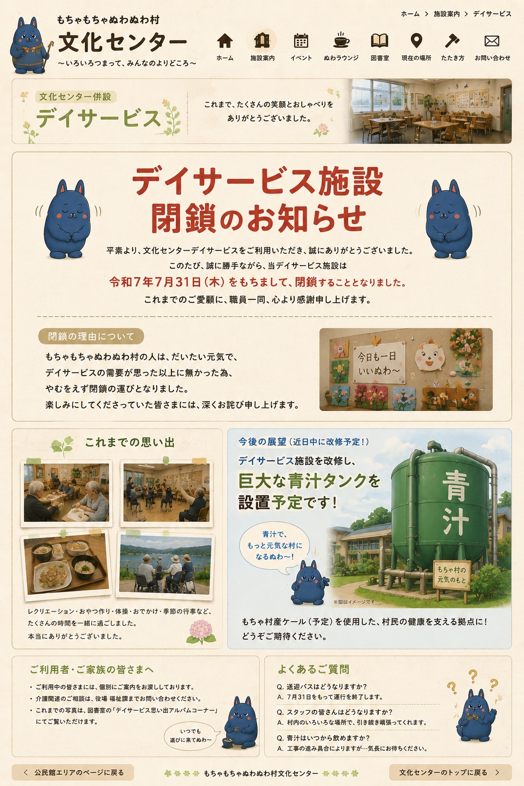 もちゃもちゃぬわぬわ村の文化センター内施設　デイサービス・公民館