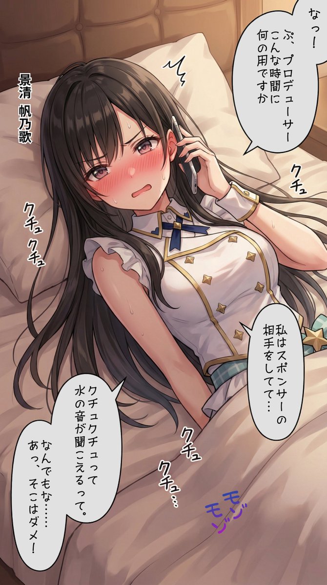 接待中に通話するアイドル【景清帆乃歌】編 | の人気AIイラスト・グラビア