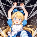 アリスと蜘蛛の糸 7枚目