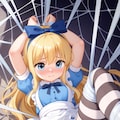 アリスと蜘蛛の糸 3枚目