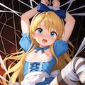 アリスと蜘蛛の糸 12枚目