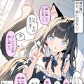 猫耳少女との出会い#1 2枚目