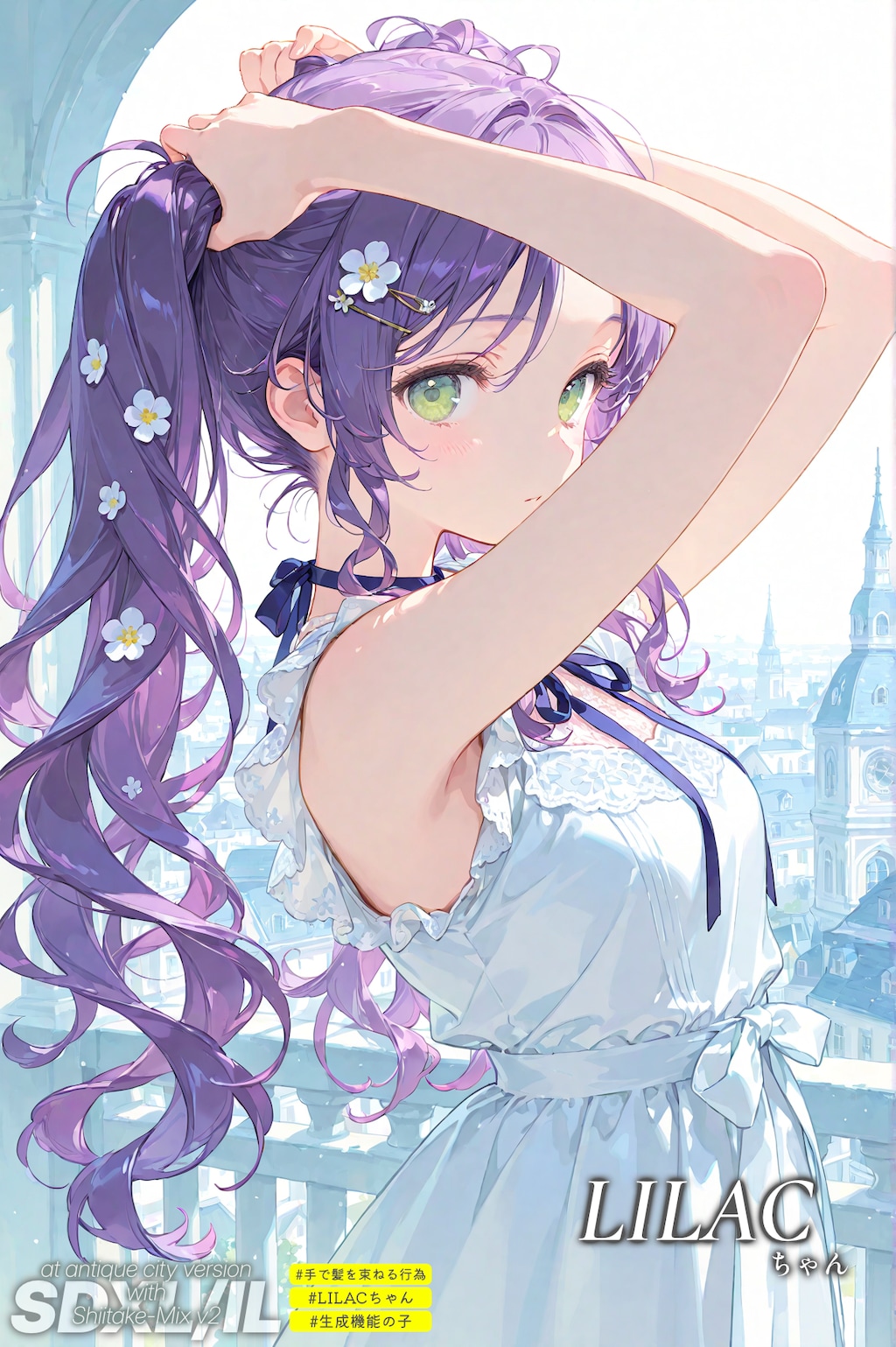 アンティークな街のLILACちゃん