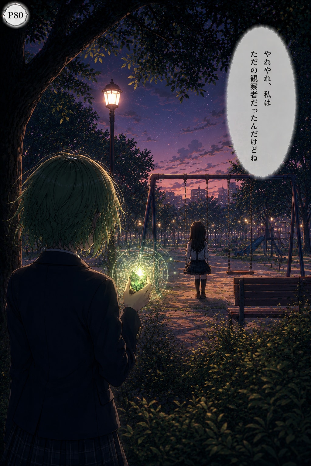 魔法の石第９話