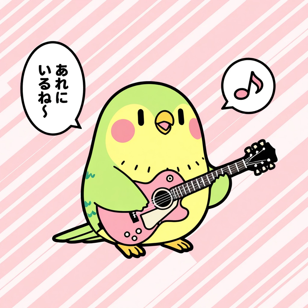 ギターインコ | の人気AIイラスト・グラビア