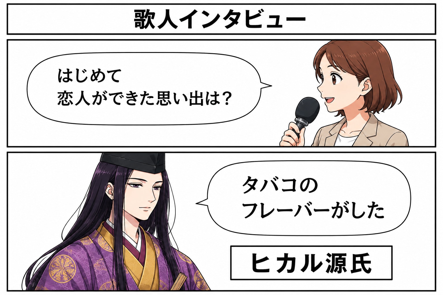 歌人インタビュー