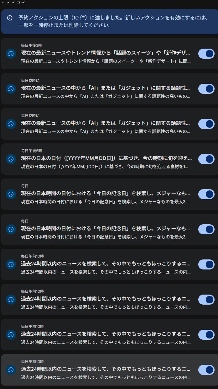 Geminiのタスク登録で問題発生