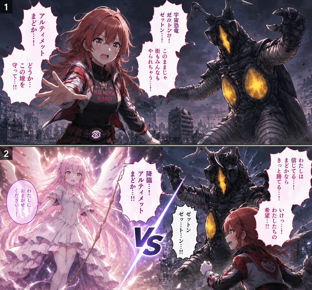 ヒーロー小宮果穂を助けゼットンと戦うアルティメットまどか