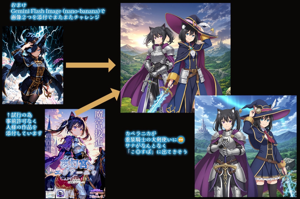 【誕生日FA御礼】【夢エリ】雷光の魔法剣士サナと黒猫騎士カペラニカ (nano-bananaもあるよ)