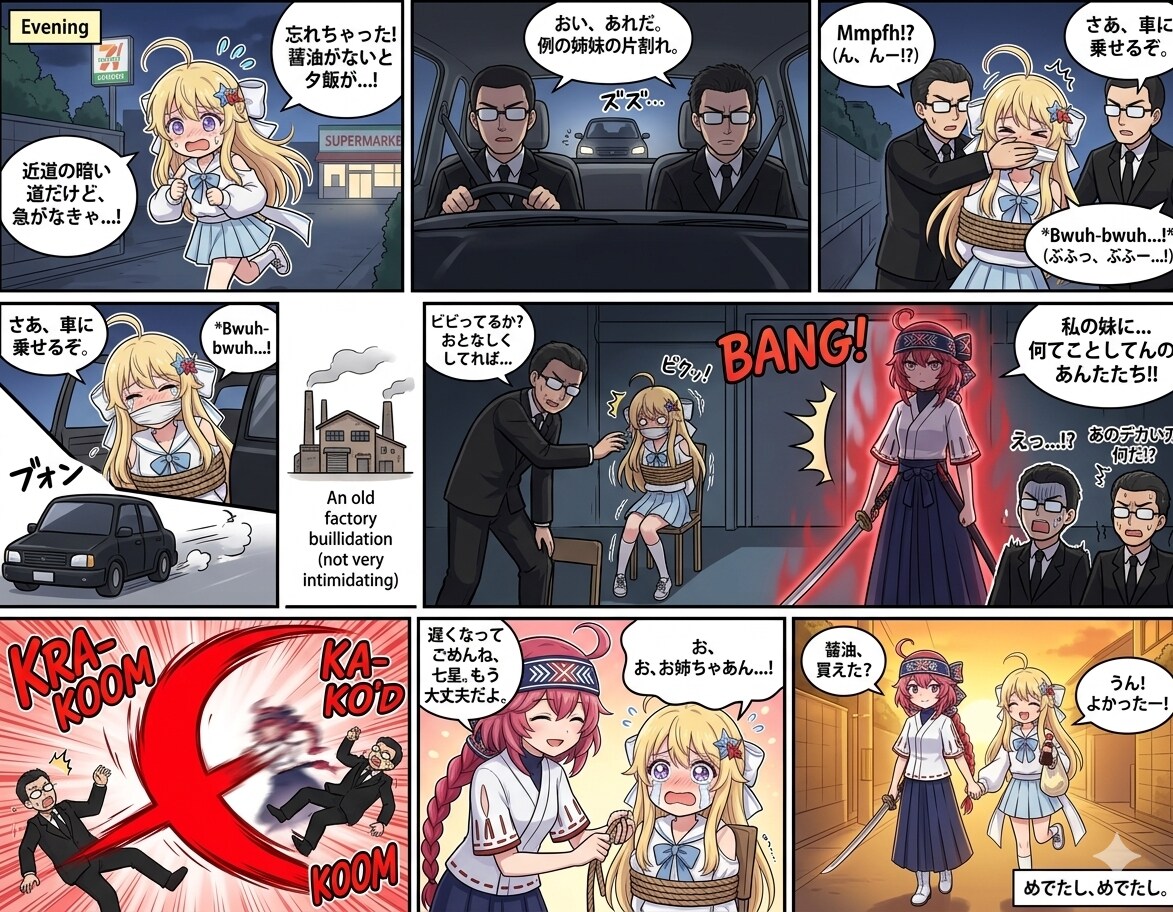 妹のピンチに駆け付けるお姉ちゃんマンガ