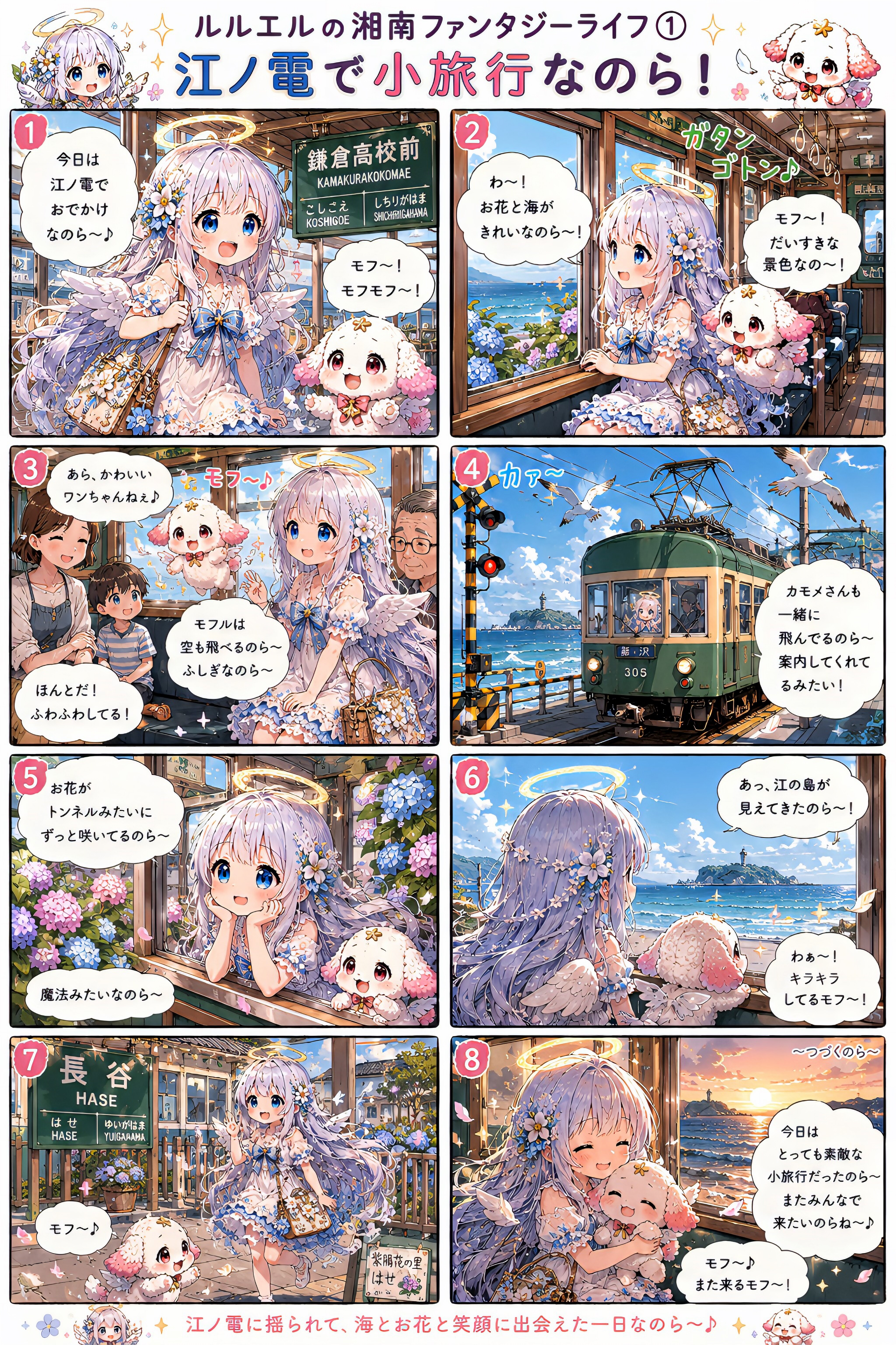 江ノ電で小旅行なのら～！