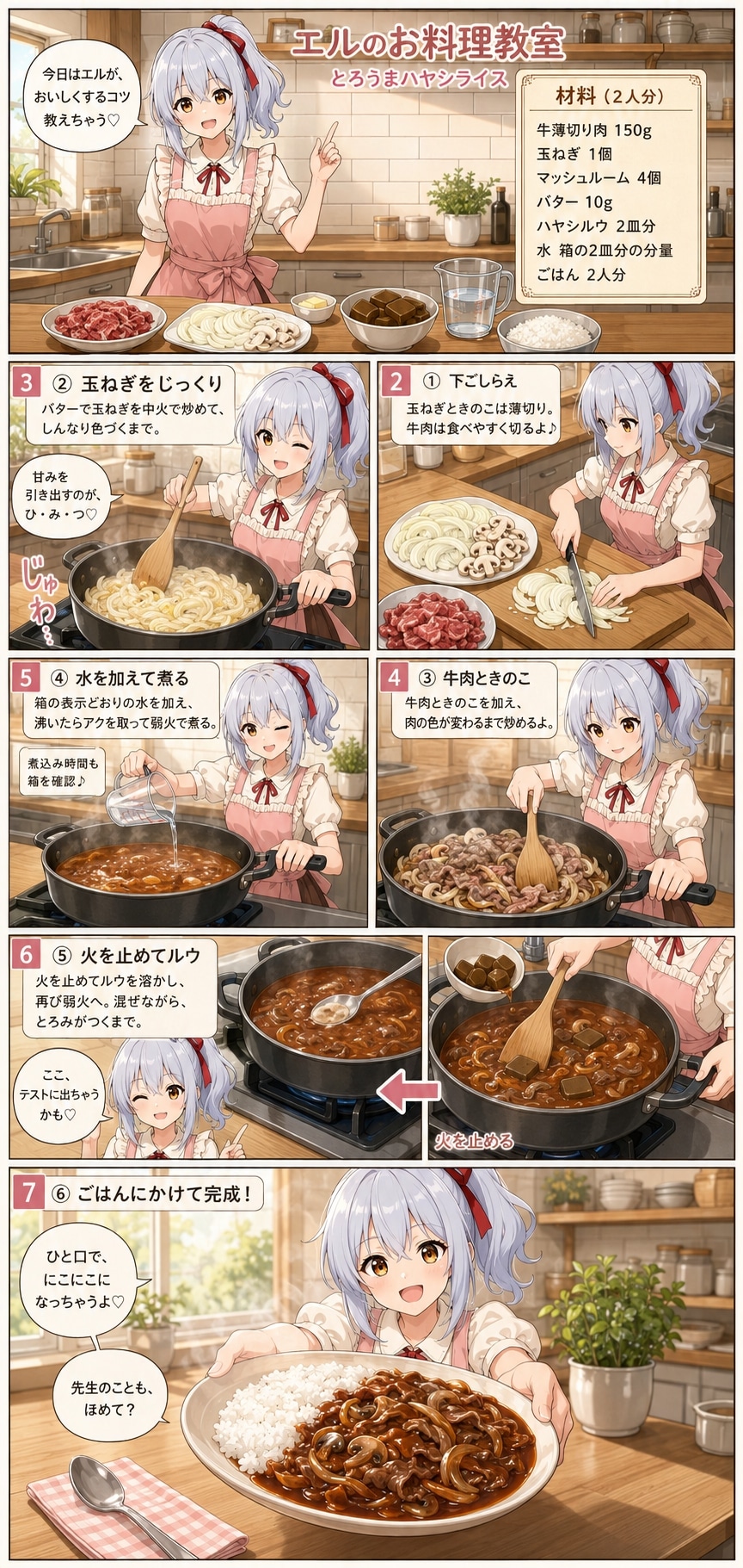 エル「9月8日はハヤシの日っ！じゃあ、早速作っていきましょぉ」 | の人気AIイラスト・グラビア