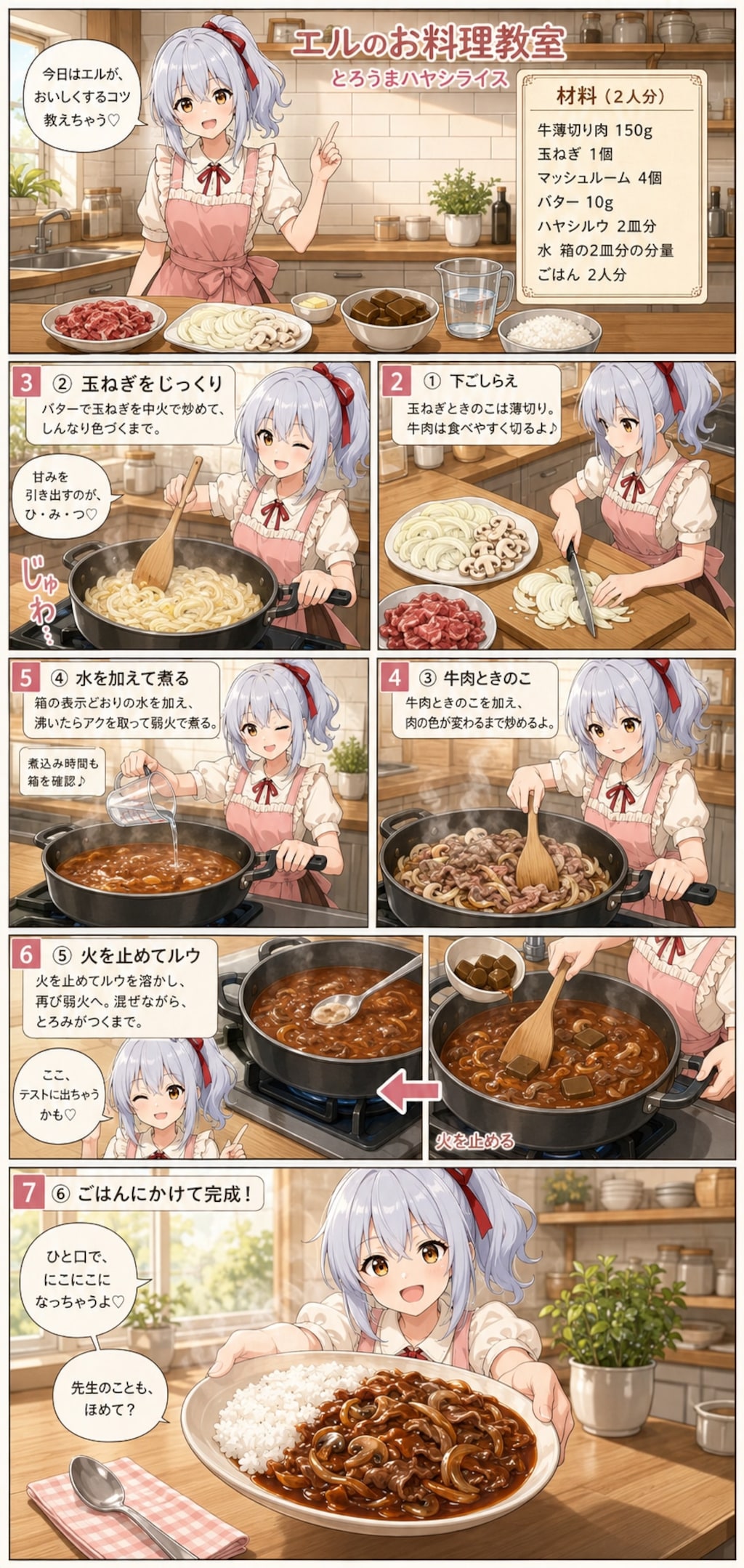 エル「9月8日はハヤシの日っ！じゃあ、早速作っていきましょぉ」