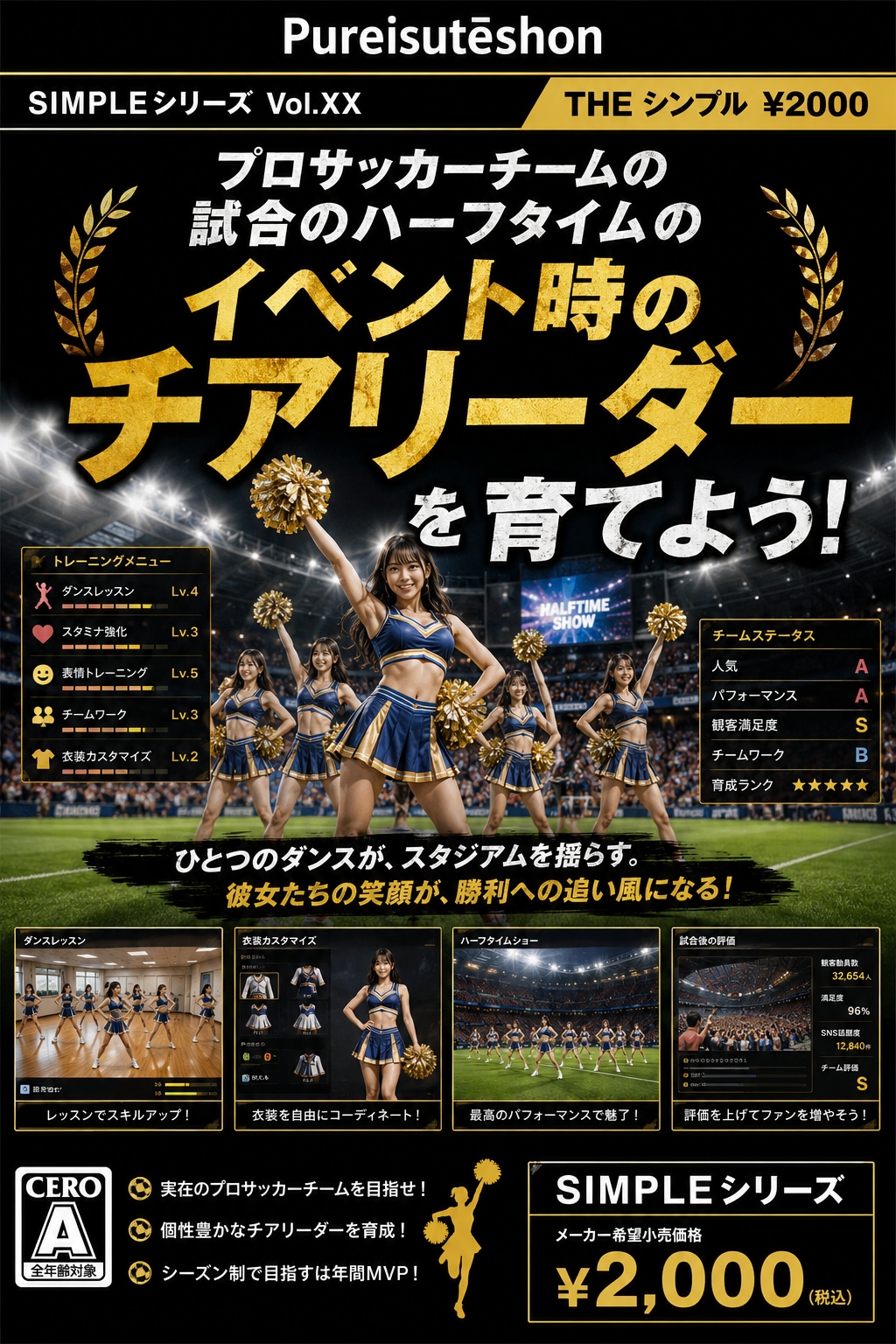 SIMPLEシリーズシリーズ