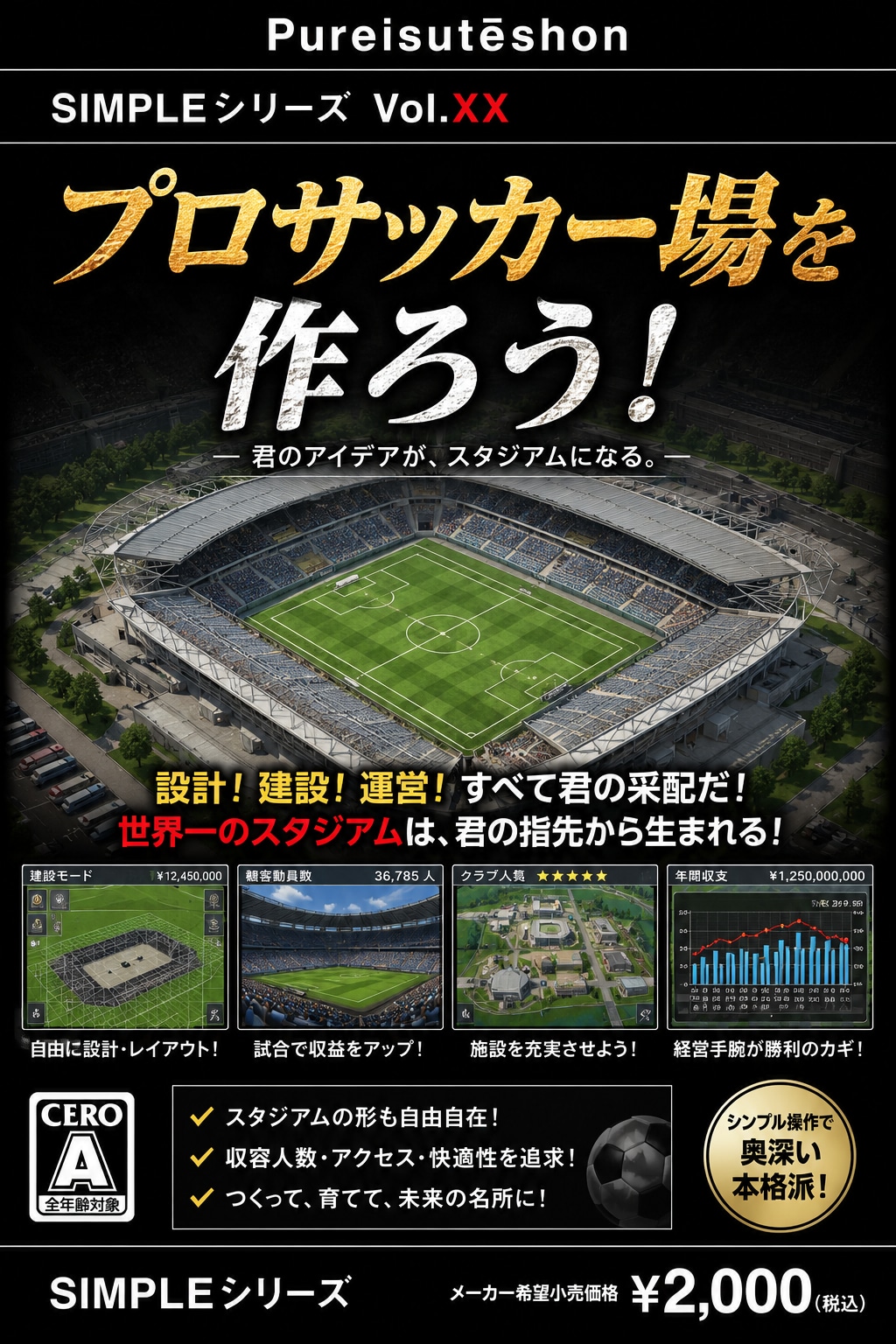 SIMPLEシリーズシリーズ