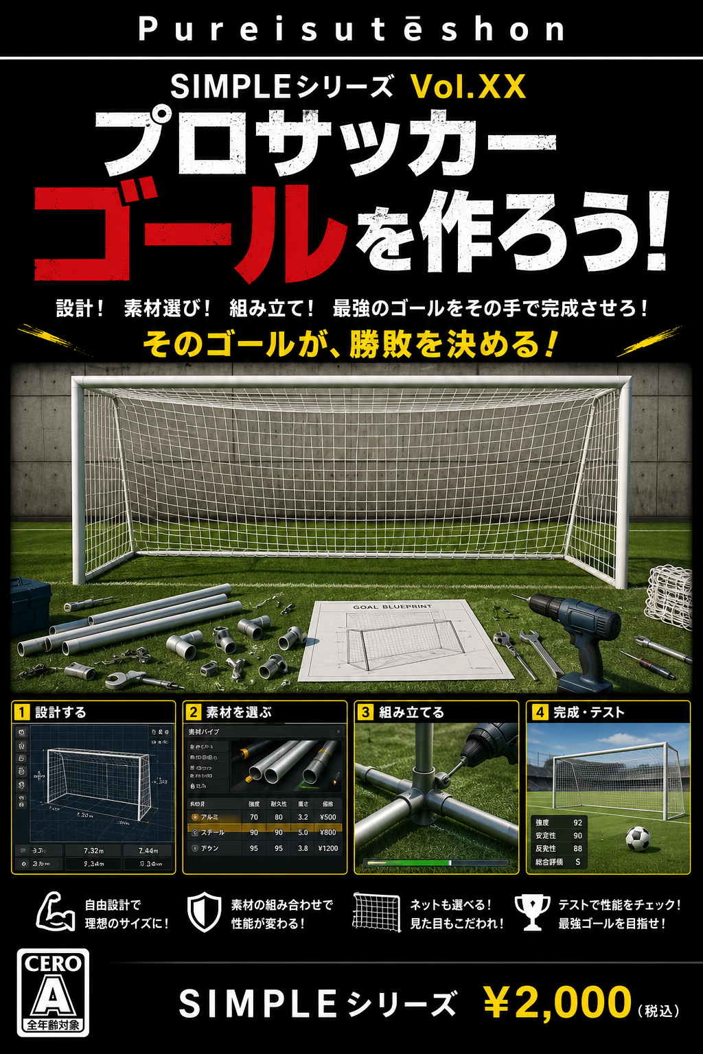 SIMPLEシリーズシリーズ