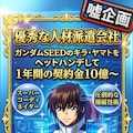 優秀な人材派遣会社　キラ・ヤマト 4枚目
