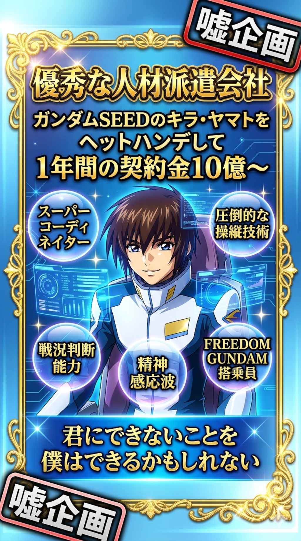 優秀な人材派遣会社　キラ・ヤマト