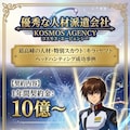 優秀な人材派遣会社　キラ・ヤマト 3枚目