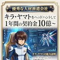優秀な人材派遣会社　キラ・ヤマト 2枚目