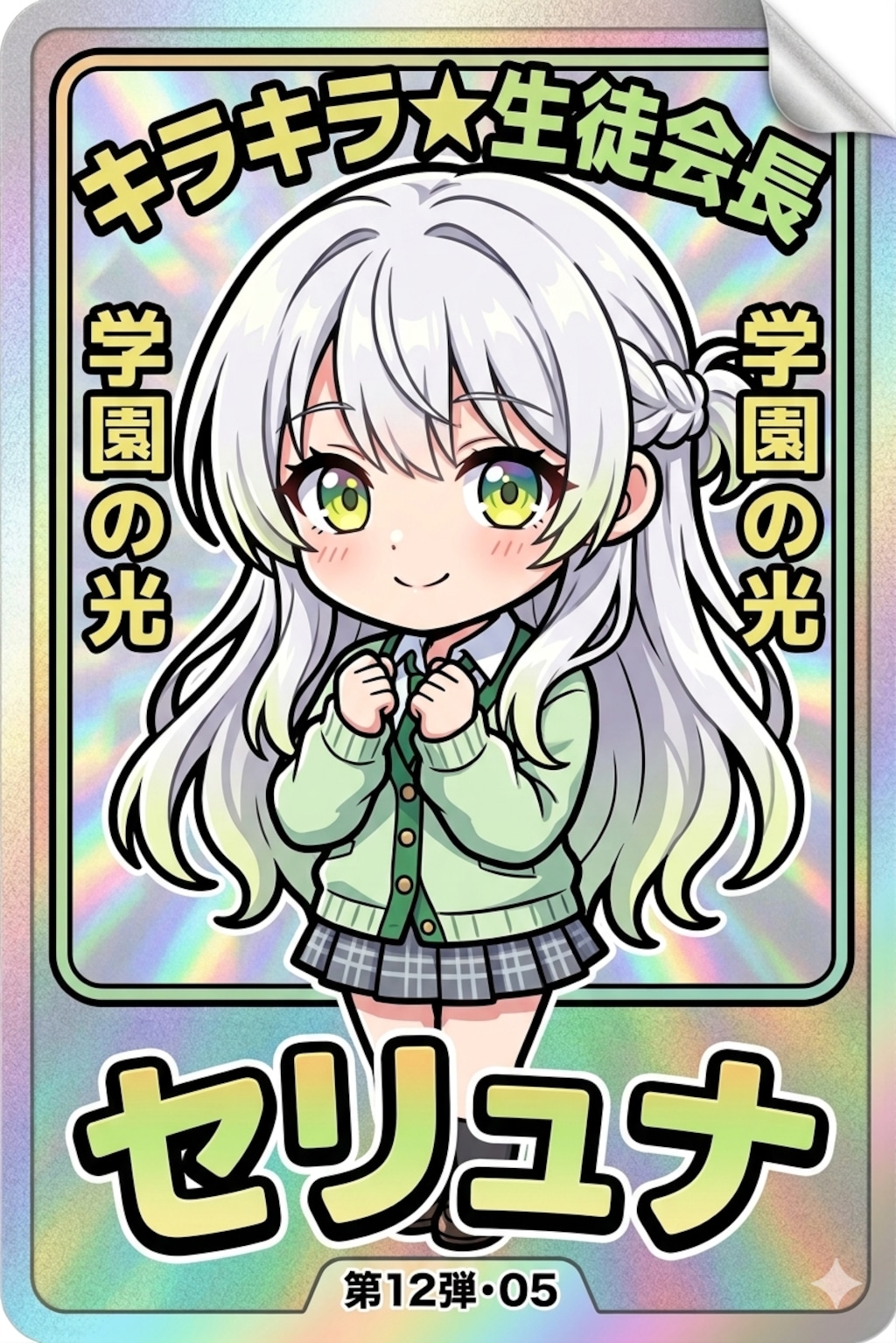 シールになった看板娘達