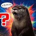 『カワウソカワイイ』【ニャンノ世界】 3枚目